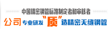 精密無(wú)縫鋼管、精密管、精密鋼管、小口徑精密鋼管、精密無(wú)縫管